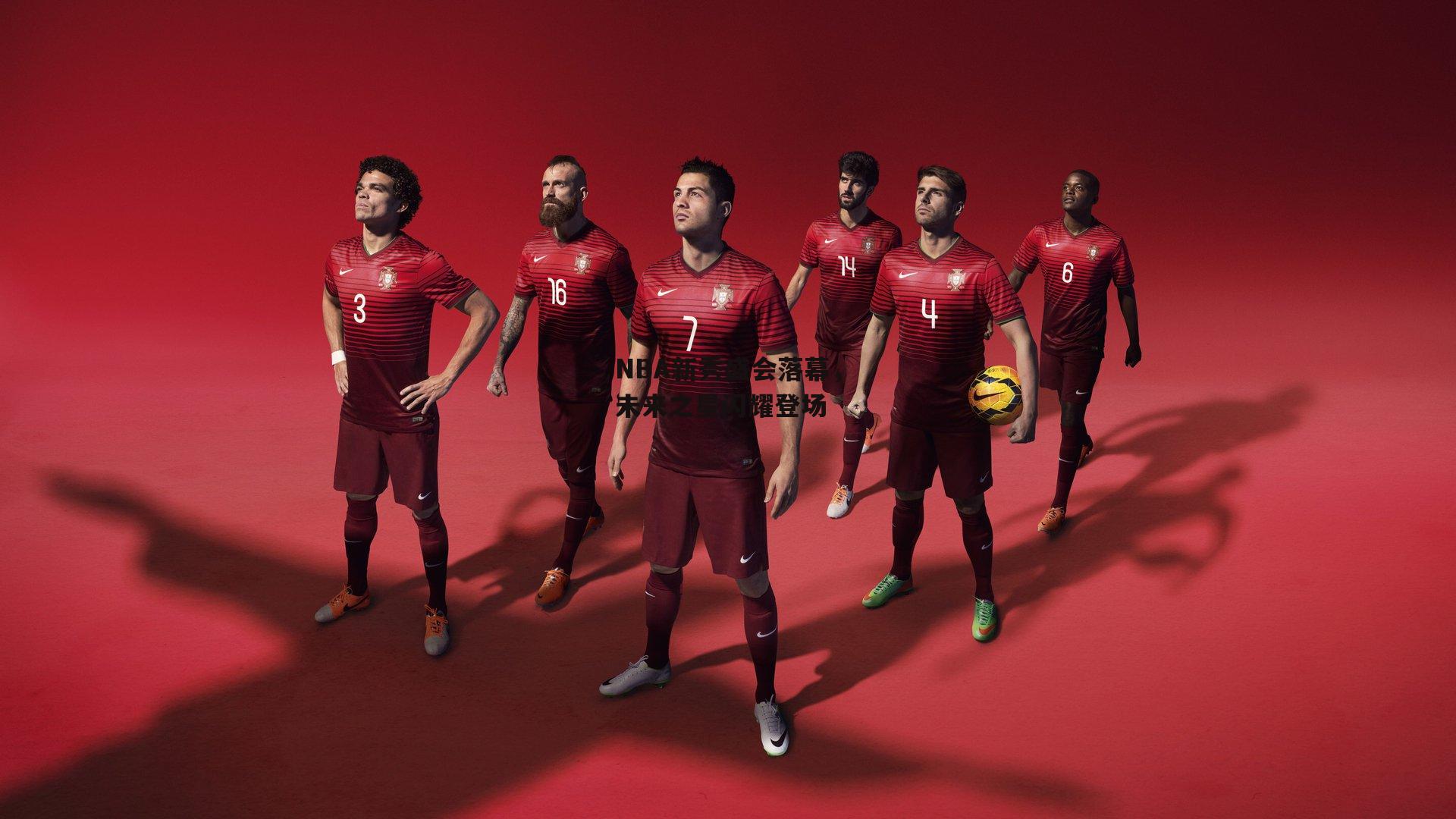 NBA新秀盛会落幕，未来之星闪耀登场